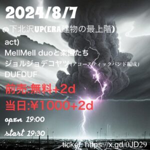 MellMell duoと楽園たち