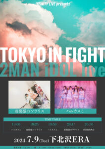 INFINITY LIVE presents『TOKYO IN FIGHT vol.3』