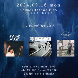 シークアル presents
『p.s.ENCOUNT vol.2』