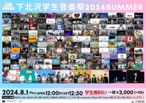 下北沢学生音楽祭2024 SUMMER