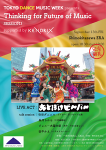 Tokyo Dance Music Week presents Thinking for Future of Music (SESSION3) supported by KENDRIX