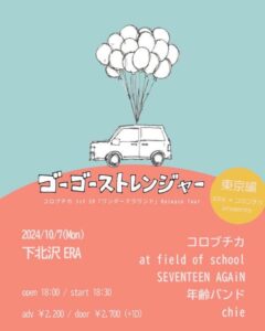 ERA × コロブチカ presents
"ゴーゴーストレンジャー" 東京編