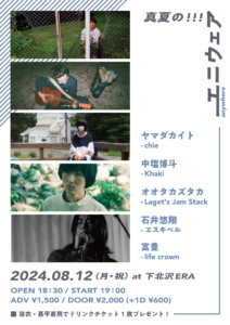 真夏の!!! エニウェア vol.10