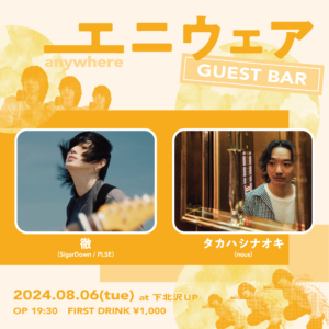 エニウェア GUEST BAR