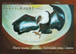 Marie Louise presents
オルタナティ部 決起集会 VOL.2