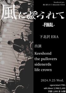 Keeshond pre.「風に揺られて RELEASETOUR FINAL」