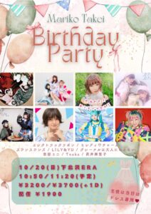 武井麻里子 「生誕祭2024」