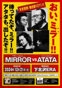 MIRROR vs ATATA