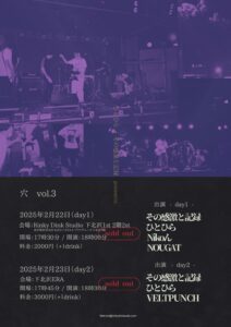 ひとひら×その感激と記録 presents 「穴 vol.3 / Day1」