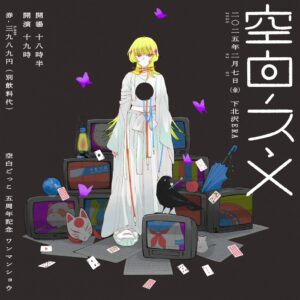 空白ごっこ5th Anniversary ONE MAN LIVE
「空白のすゝめ」