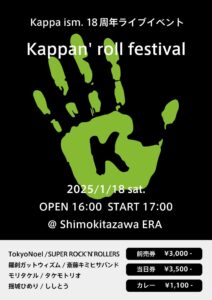 Kappa ism. 18周年ライブイベント
Kappan' roll festival