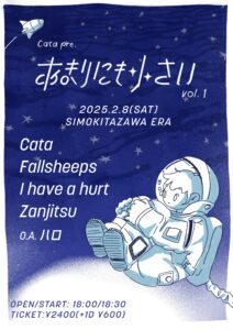 Cata presents「あまりにも小さい」Vol.1