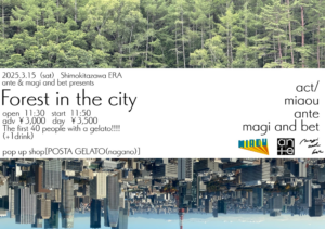 ante & magi and bet 共催企画
"Forest in the city"