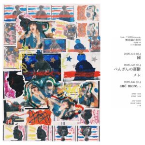 fumi × 下北沢ERA presents.「無意識の変質 vol.2」