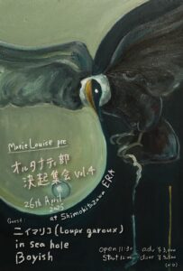 Marie Louise present.
「オルタナティ部 決起集会vol.4」