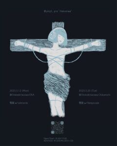 雪国 pre.”Hakoniwa”