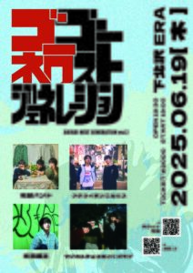 ゴーゴーネクストジェネレーション vol.2