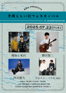 ERA presents「素晴らしい歌フェスティバル」