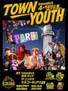totemぽぉるpre
『TOWN YOUTH vol.4〜全国ツアー行ってきます!!編〜』