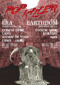 DEAF TOUCH PRESENTS「POP KILLER」