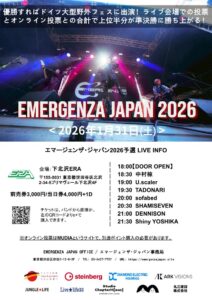 「エマージェンザ・ジャパン2026東京大会予選第1戦」