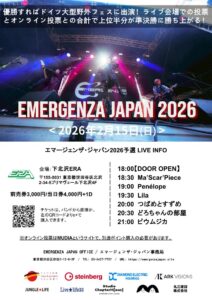 EMERGENZA JAPAN 2026 東京大会予選