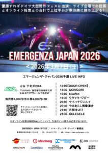 EMERGENZA JAPAN 2026 東京大会予選