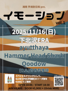 「イモーション」