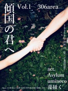 306area pre.『傾国の君へ vol.1』