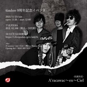 「timbre 9周年記念イベント」