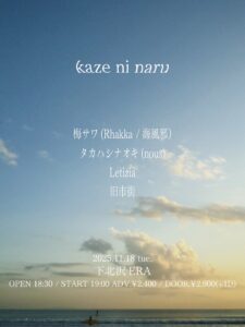 ERA presents「kaze ni naru」