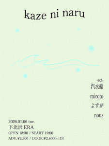 ERA pre. "kaze ni naru"