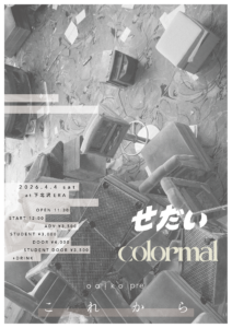 Oaiko pre.「これから」 - LIVE HOUSE SHIMOKITAZAWA ERA / ライブハウス 下北沢エラ