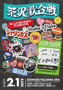 『ニューイヤーチャザワ2026』