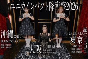 革命メロイック presents
「ユニカインパクト降臨祭2026」
〜解き放て第六感!東阪沖覚醒ワンマンツアー〜