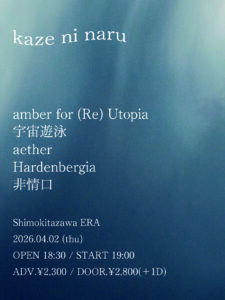 ERA pre. "kaze ni naru"