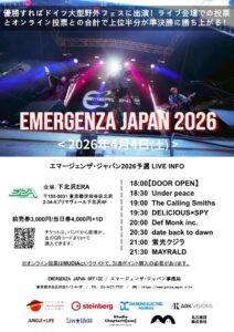 EMERGENZA JAPAN 2026 東京大会予選