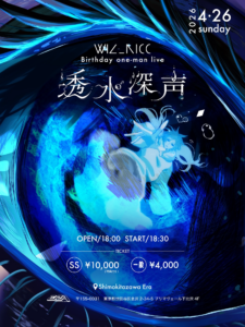 Wiz_nicc Birthday One-man Live
「透水深声」