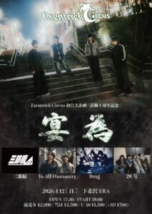 Exentrick Circus pre.
「宴為」